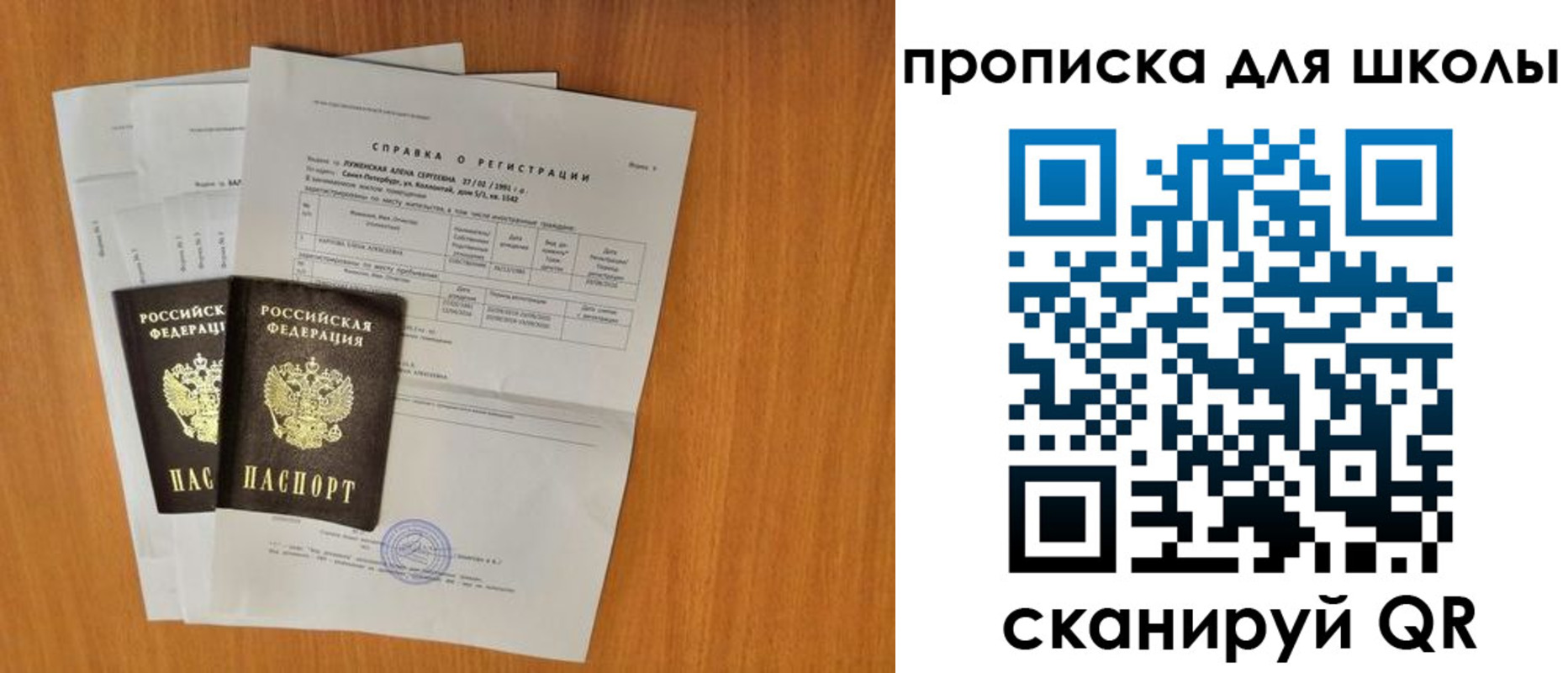 временная регистрация для всех в Омске