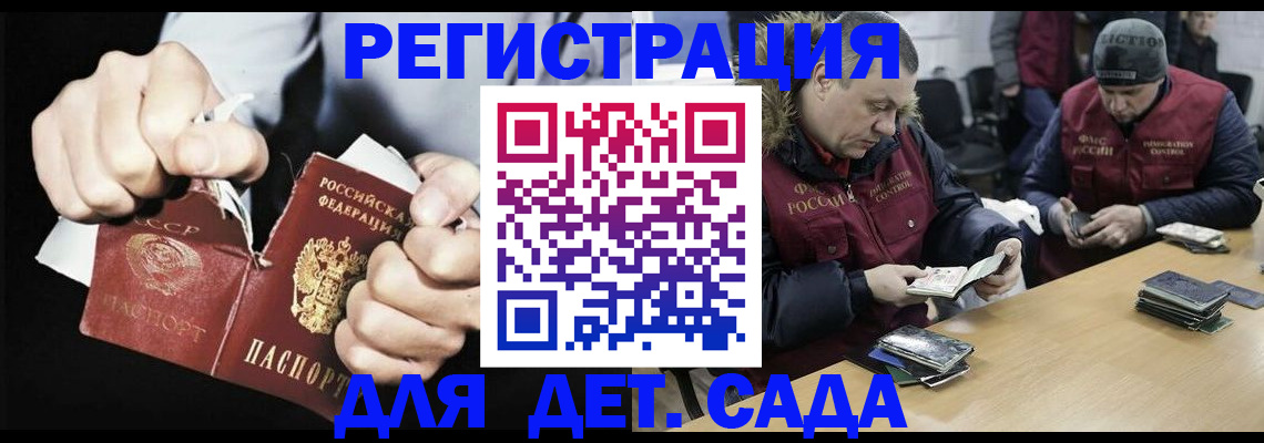 прописка законно в Омске