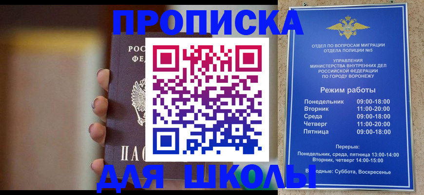 прописка ребенка в Омске