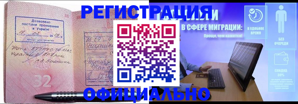 временная регистрация 2025 в Омске