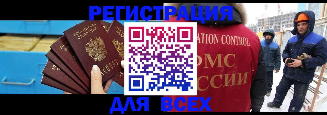 прописка в квартире в Омске